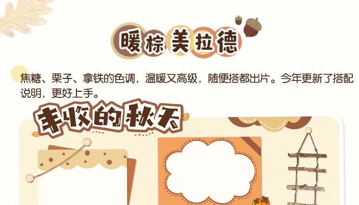 秋天环创详情页_07.jpg