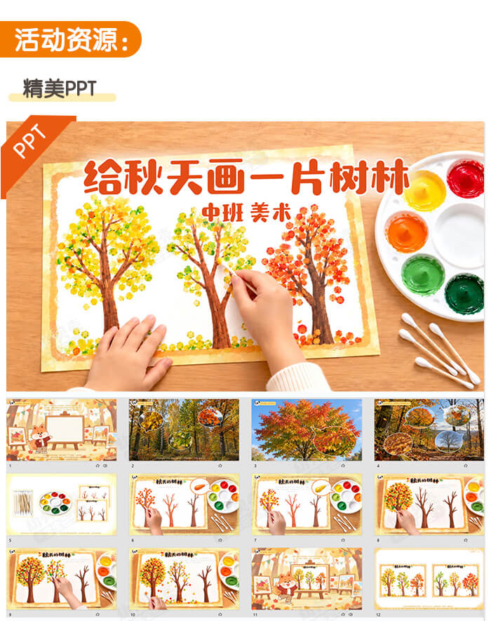 给秋天画一片树林_详情页_02.jpg
