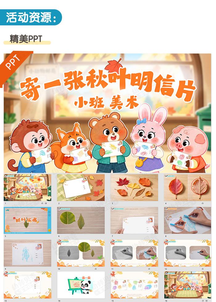 寄一张秋叶明信片_详情页_04.jpg