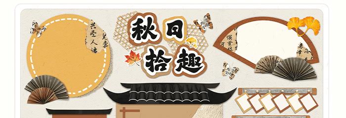 秋天环创详情页_03.jpg