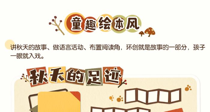 秋天环创详情页_10.jpg