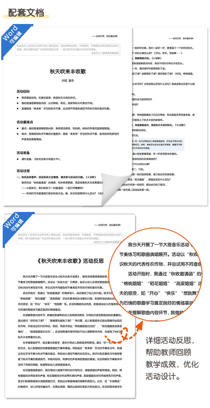秋天吹来丰收歌_详情页_05.jpg