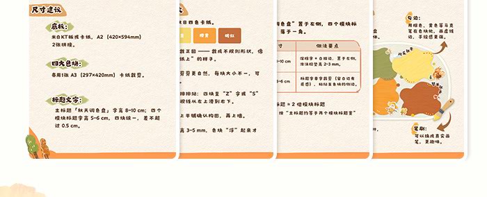 秋天环创详情页_16.jpg