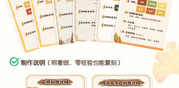 秋天环创详情页_14.jpg