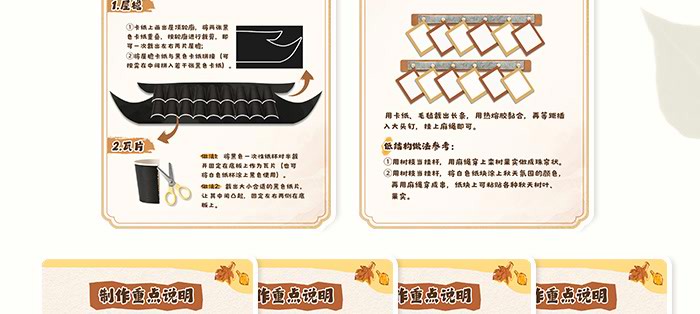 秋天环创详情页_15.jpg