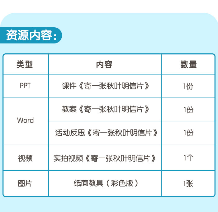 寄一张秋叶明信片_详情页_08.jpg