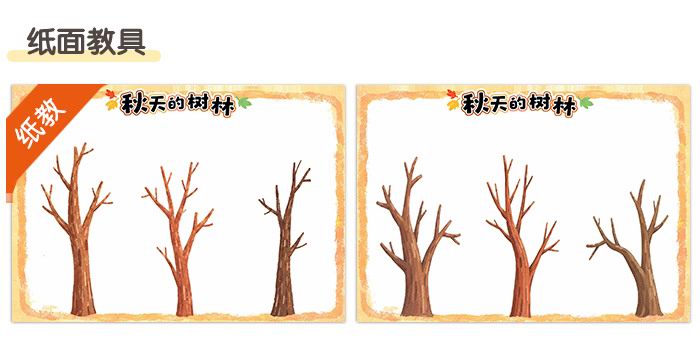 给秋天画一片树林_详情页_04.jpg