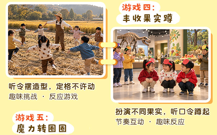 秋游小游戏_详情页-_03.jpg