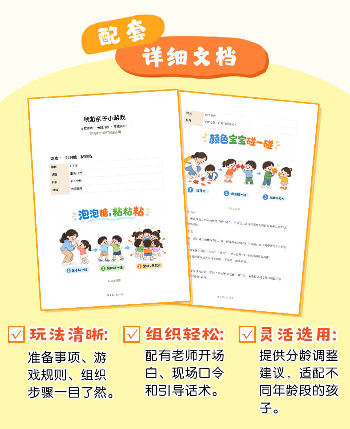 秋游小游戏_详情页-_05.jpg