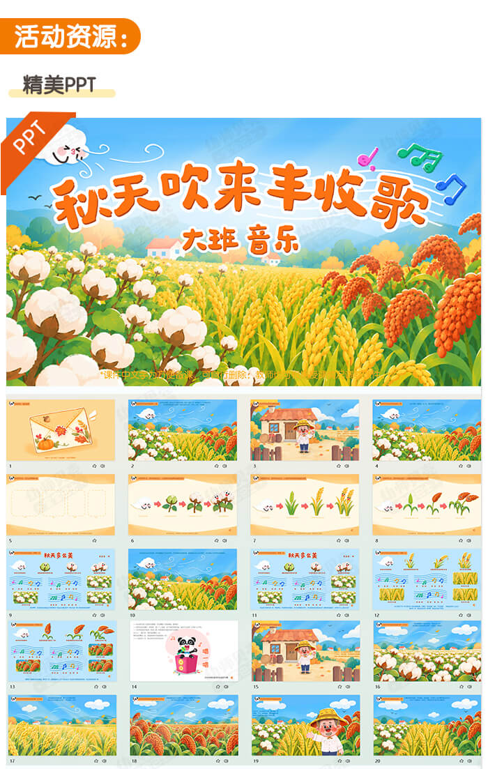 秋天吹来丰收歌_详情页_02.jpg
