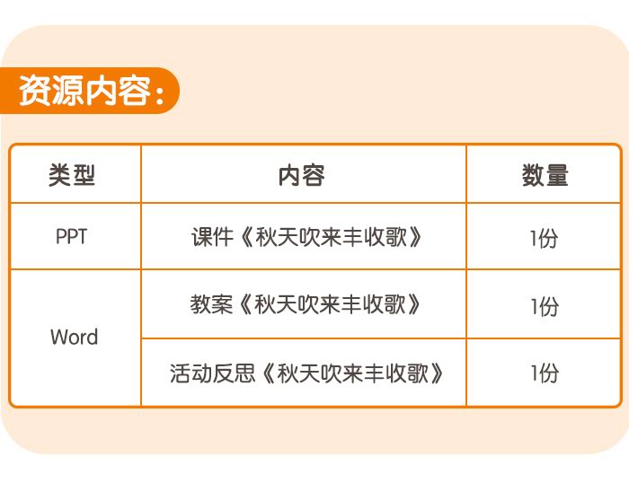 秋天吹来丰收歌_详情页_06.jpg