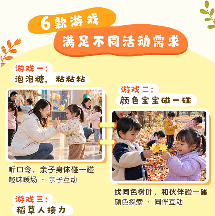 秋游小游戏_详情页-_02.jpg