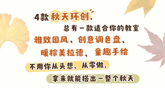 秋天环创详情页_01.jpg