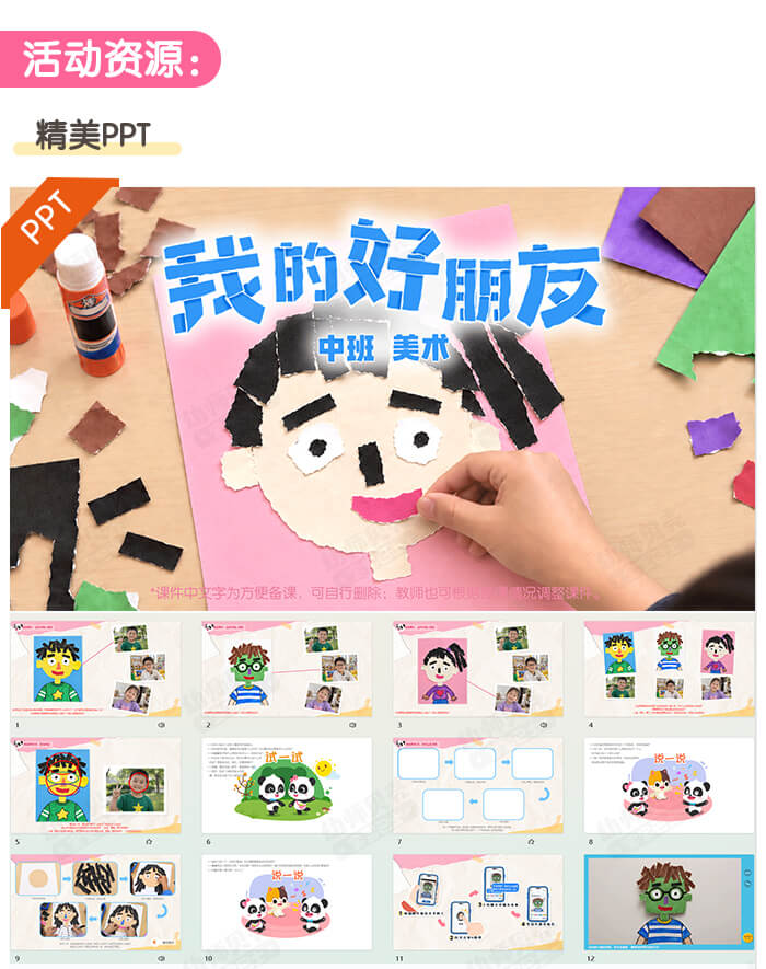我的好朋友_详情页_02.jpg