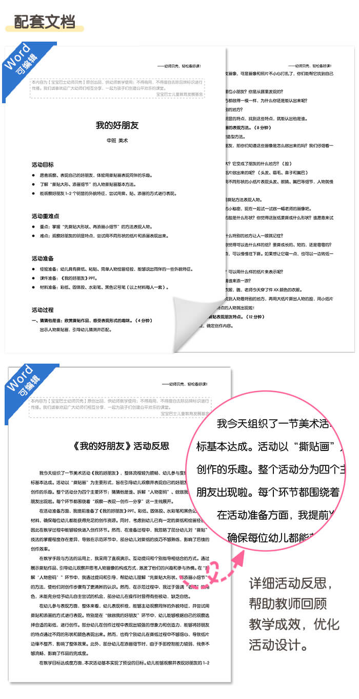 我的好朋友_详情页_05.jpg