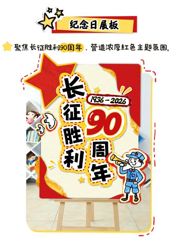 长征胜利纪念日_详情页_02.JPG