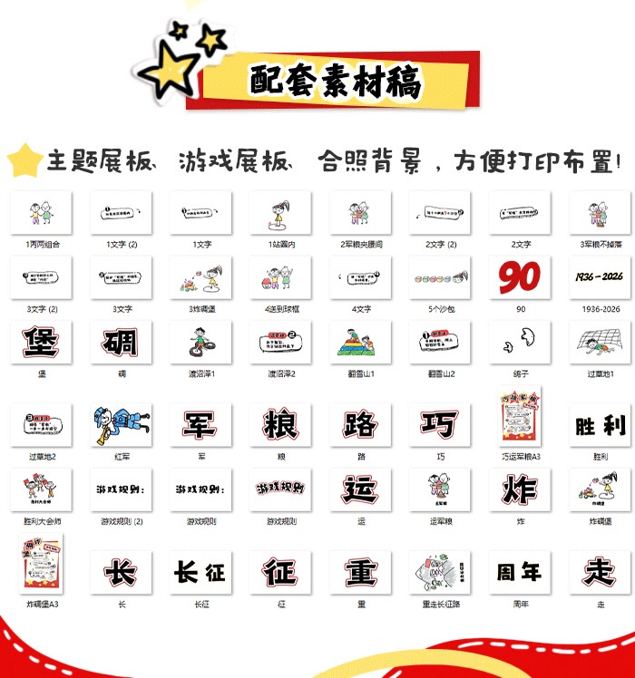 长征胜利纪念日_详情页_07.JPG