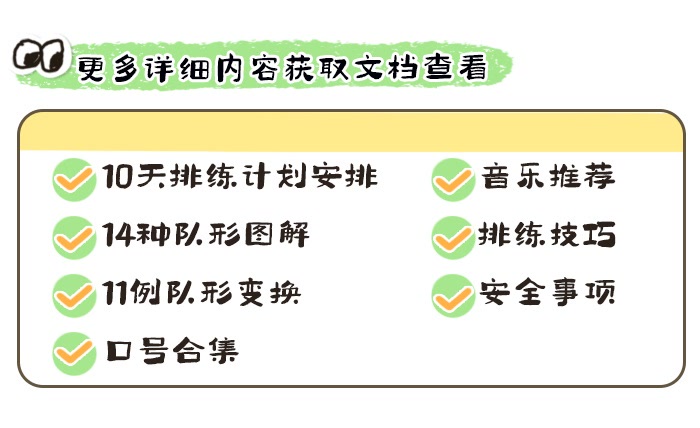 运动会排练方案_详情页_05.JPG