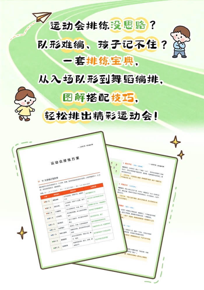 运动会排练方案_详情页_01.JPG