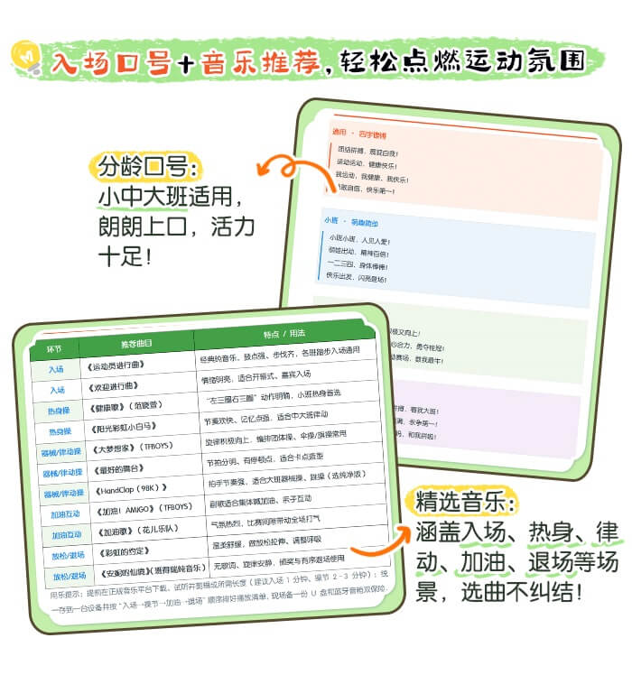 运动会排练方案_详情页_04.JPG