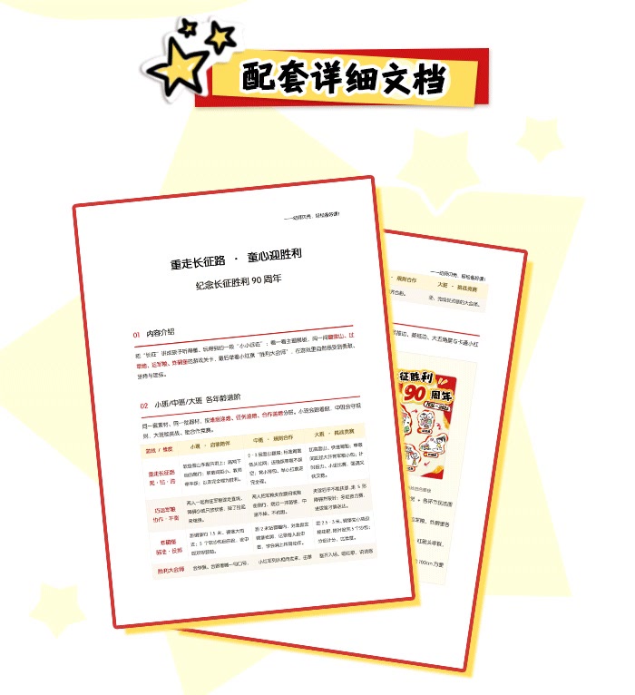 长征胜利纪念日_详情页_06.JPG