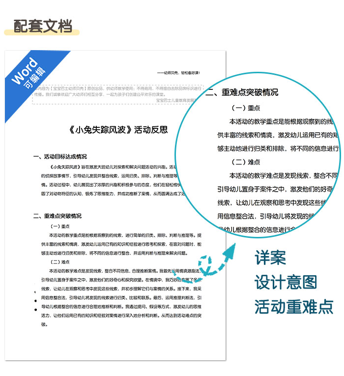 小兔失踪风波_05.jpg