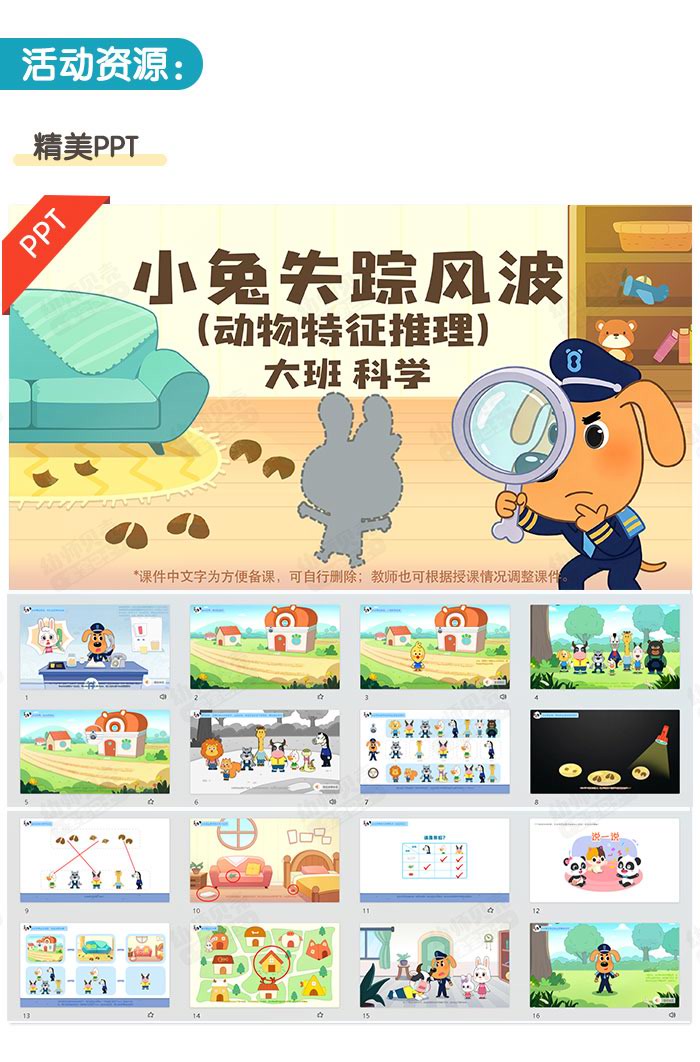 小兔失踪风波_03.jpg