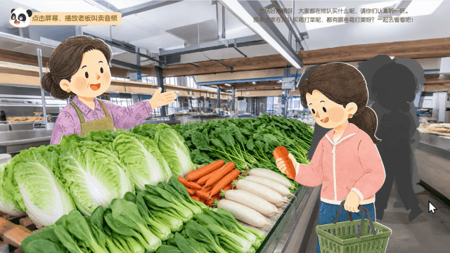 买菜-1.gif
