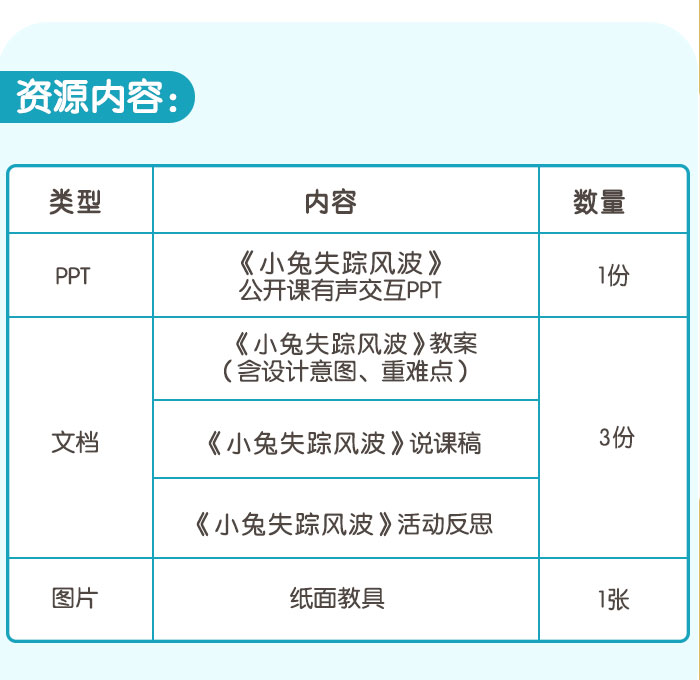 小兔失踪风波_07.jpg