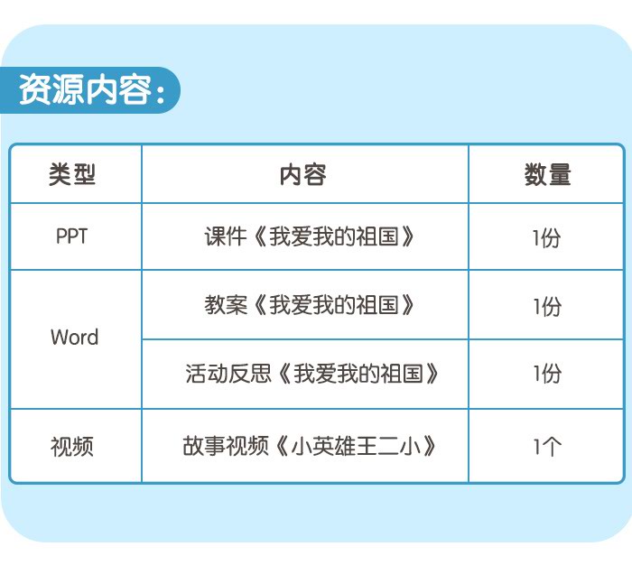我爱我的祖国_详情页_07.jpg