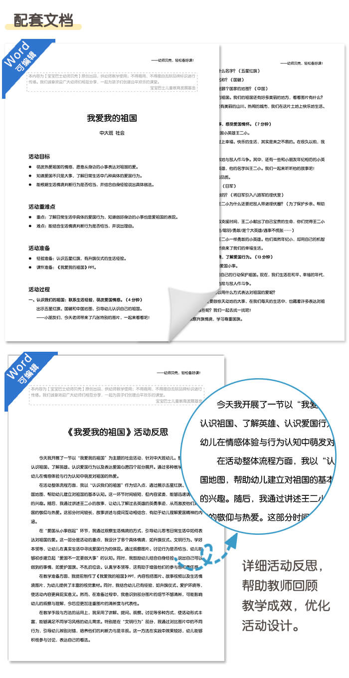 我爱我的祖国_详情页_06.jpg