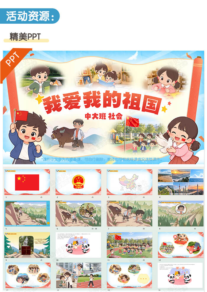 我爱我的祖国_详情页_02.jpg