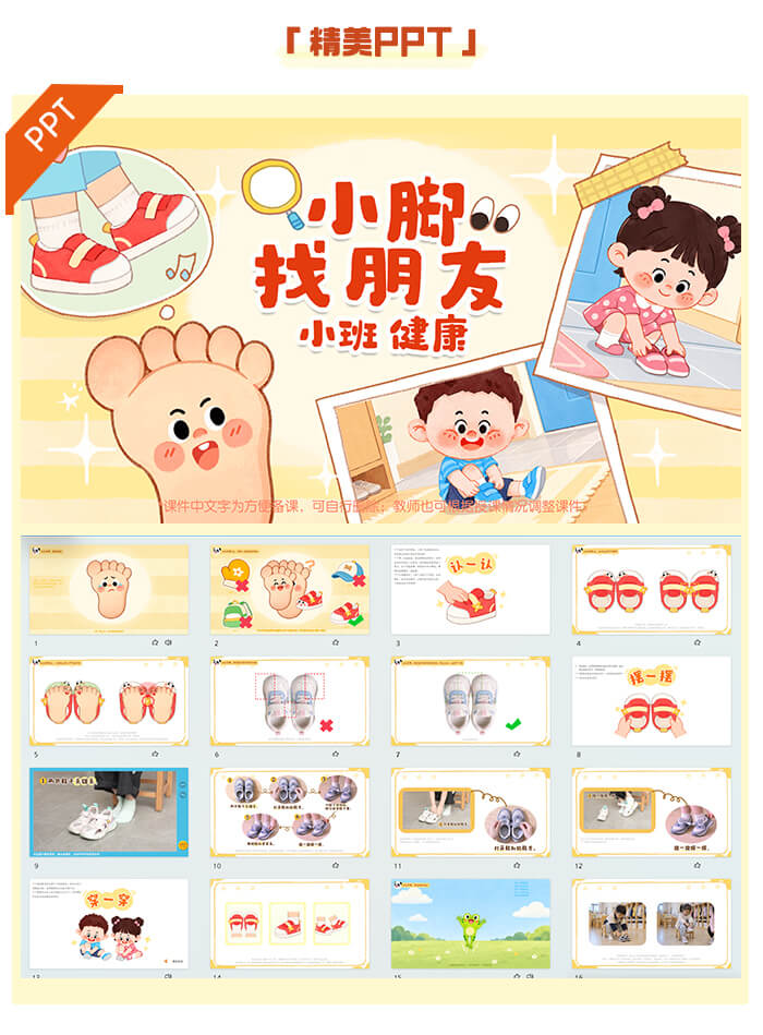 小脚找朋友_详情页_05.jpg