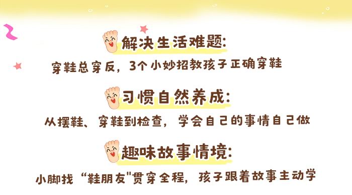 小脚找朋友_详情页_01.jpg