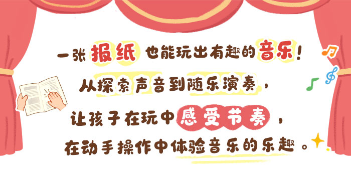 报纸演奏会_01.jpg