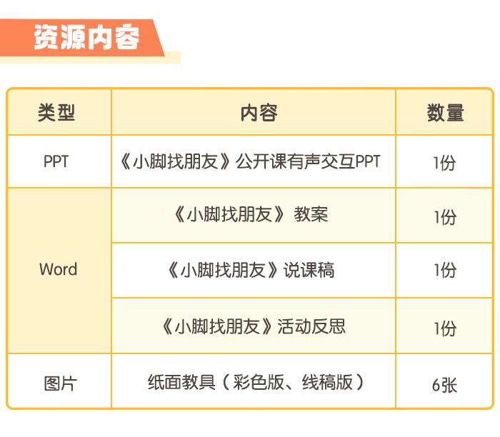 小脚找朋友_详情页_08.jpg