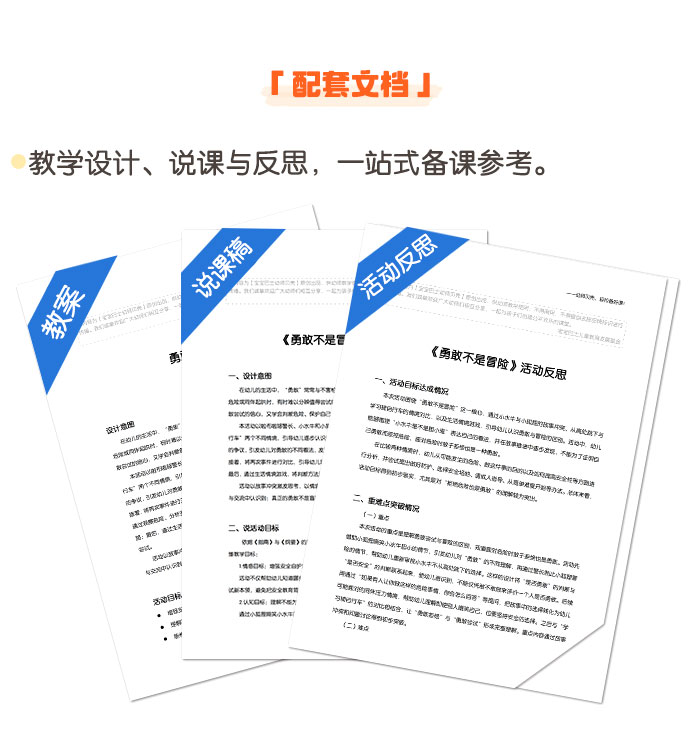 勇敢不是冒险详情页_06.jpg