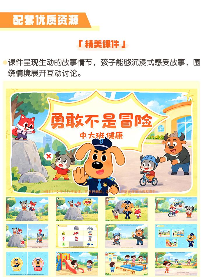 勇敢不是冒险详情页_03.jpg