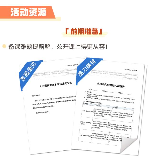 小脚找朋友_详情页_04.jpg
