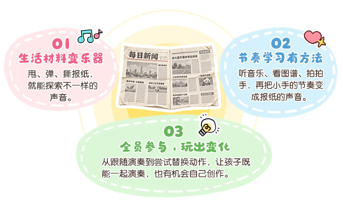 报纸演奏会_02.jpg