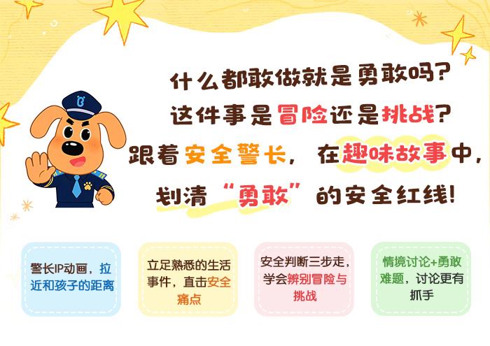 勇敢不是冒险详情页_01.jpg